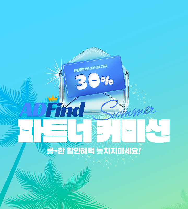 파트너 커미션